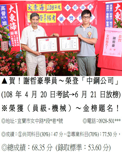 12_108年中鋼招考-謝哲豪_0646(鐵特台港三榜)